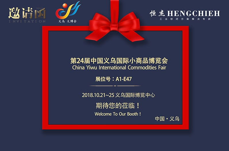 NG将参展第24届中国义乌国际小商品博览会.png